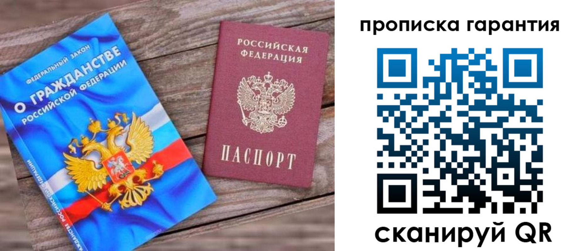 прописка ребенка в Алуште