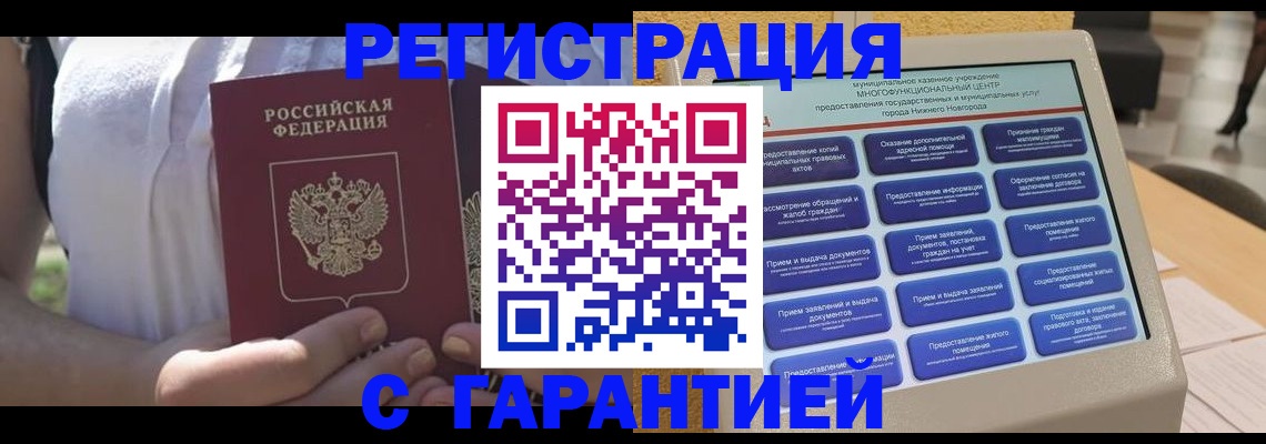 прописка законно в Алуште