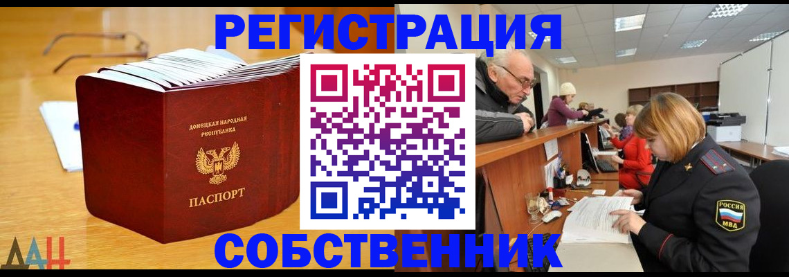 миграционный учет в Алуште